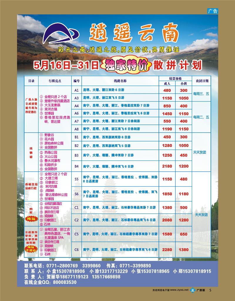 bb05逍遥云南
