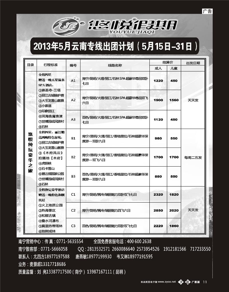 单彩天蓝b11印象云南