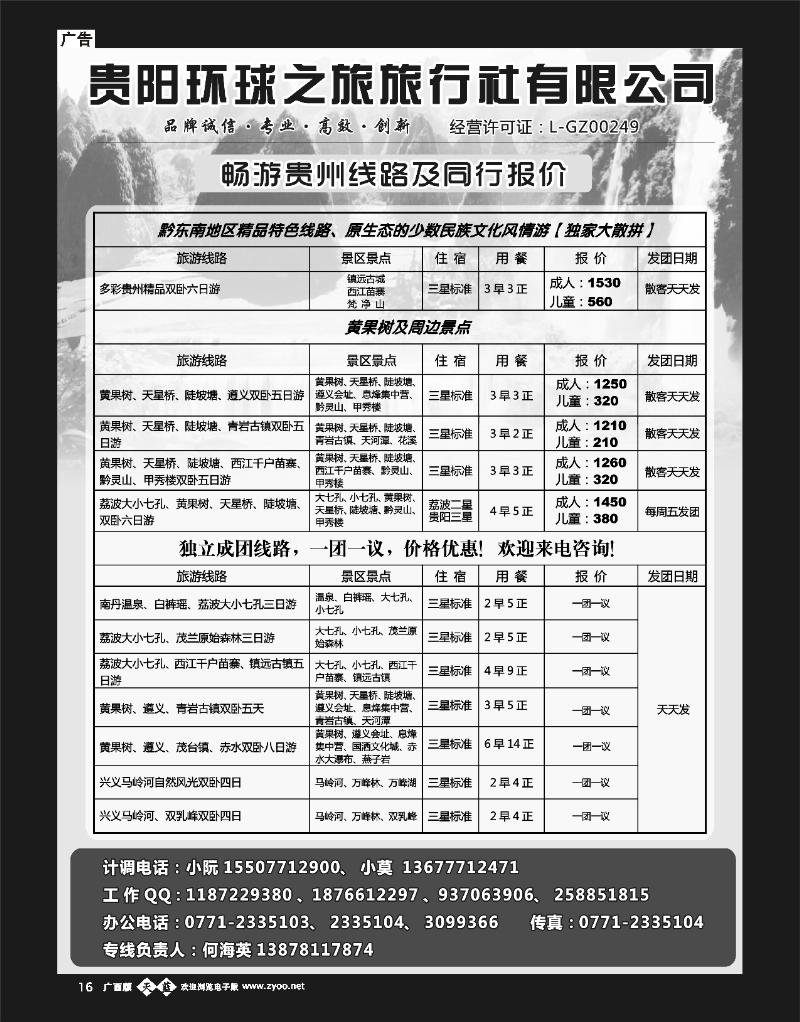 单彩天蓝b16畅游贵州