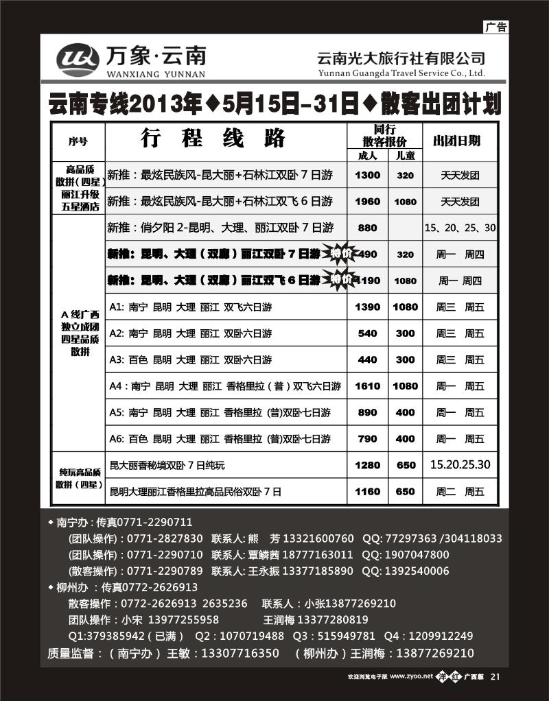 单彩洋红b21万象云南