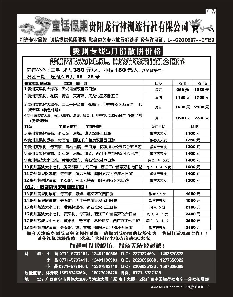 单彩紫b05童话假期—贵州专线（林开映）