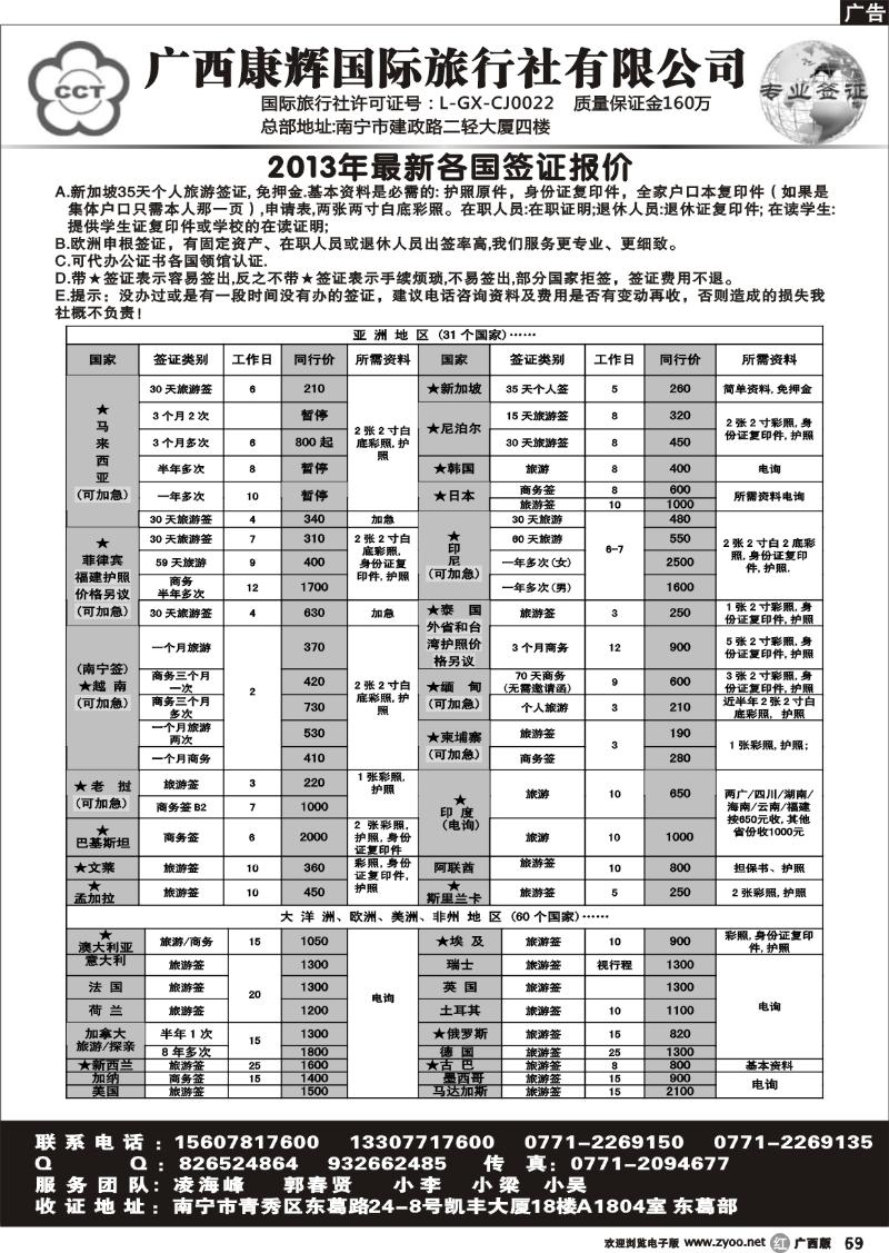 r63广西康辉国际旅行社有限公司