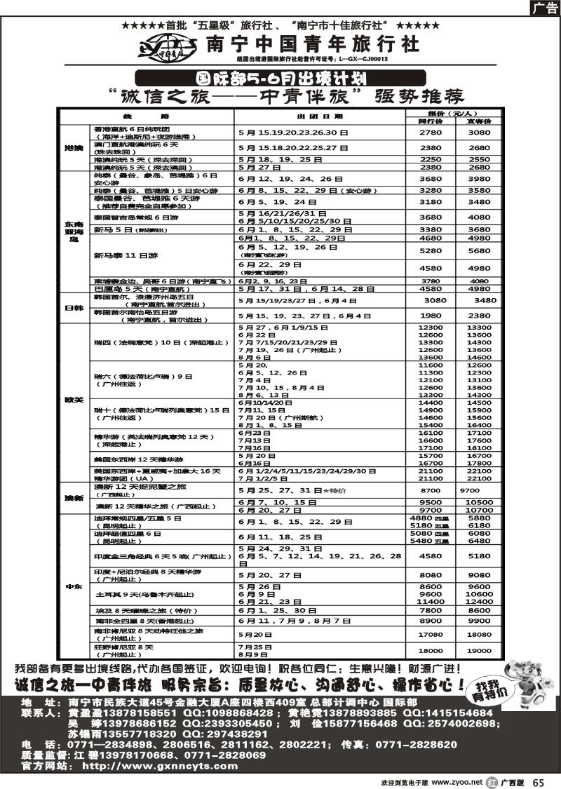 r65南宁中国青年旅行社—国际部