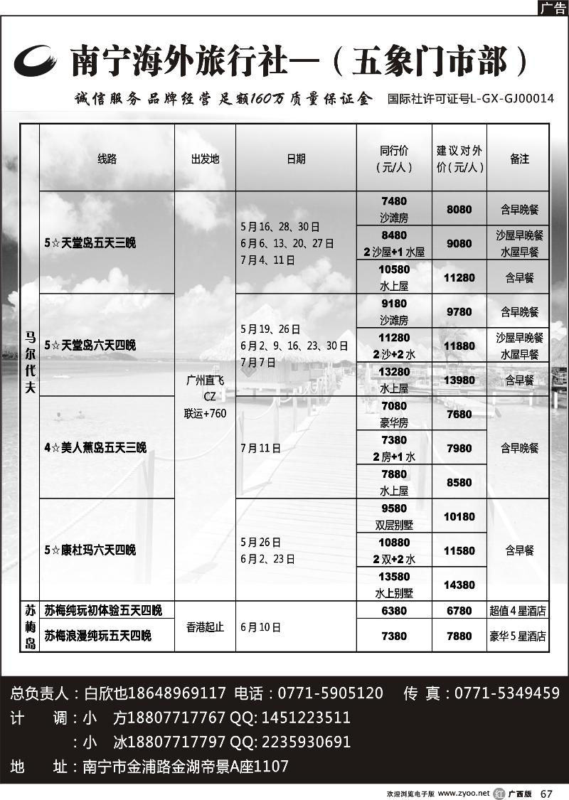 r67南宁海外旅行社（五象门市部）—海岛
