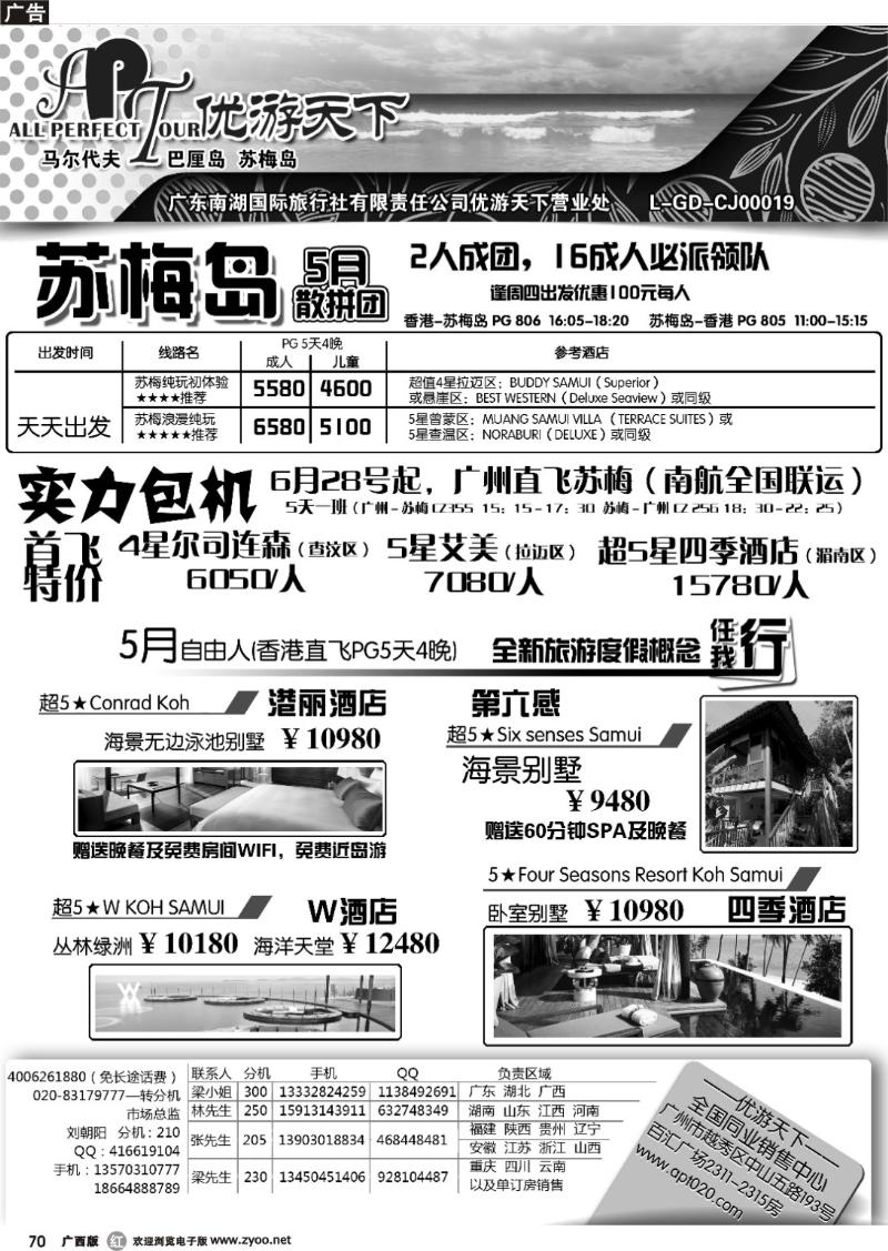 r70优游天下--苏梅、巴厘、马代