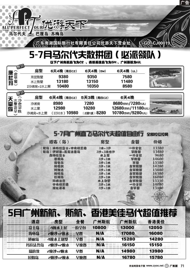 r71优游天下--马尔代夫