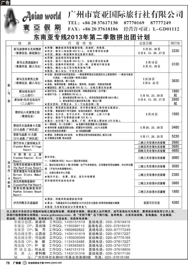 r78寰亚假期-东南亚专线