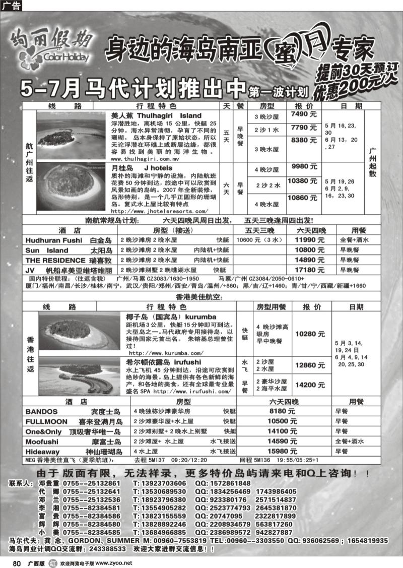 r80绚丽假期--马尔代夫5-7月计划