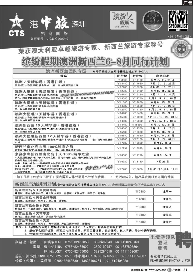 r81招商国旅-澳洲新西兰同行计划 