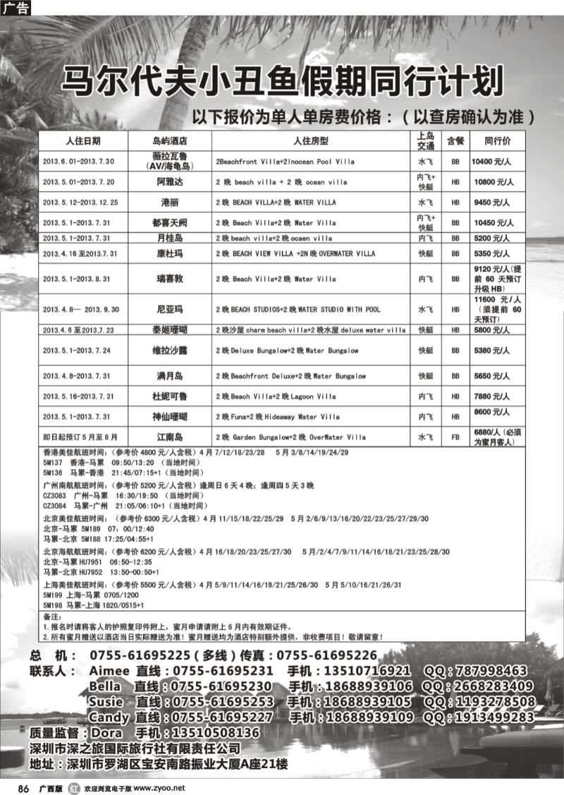 r86小丑鱼假期—马尔代夫出境海岛专线
