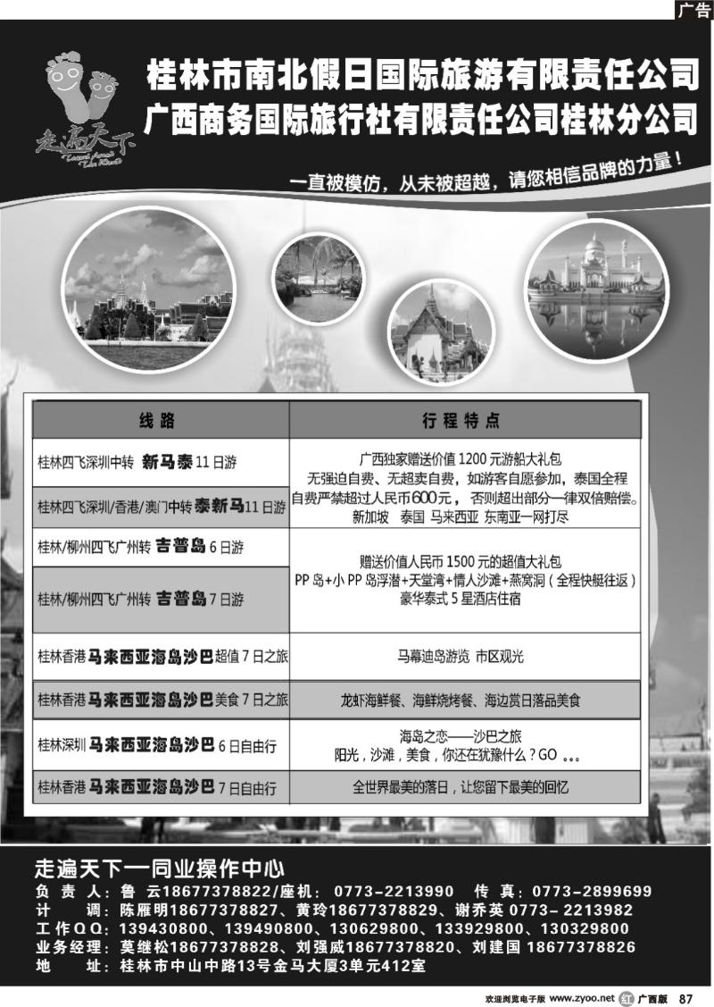 r87桂林南北假日国旅——走遍天下同业操作中心