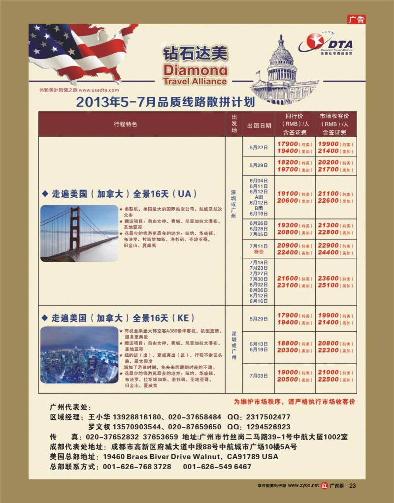rr23DTA钻石达美--美加常规品质散拼