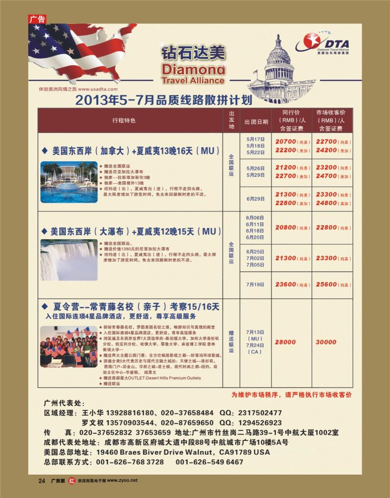 rr24DTA钻石达美--美加常规品质散拼