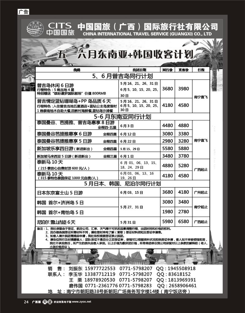 单彩天蓝r24中国国旅（广西）出境中心—东南亚、韩国线同行计划