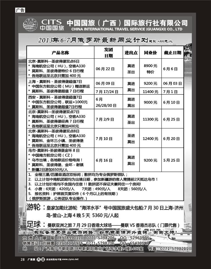 单彩天蓝r28中国国旅（广西）出境中心—俄罗斯同行计划