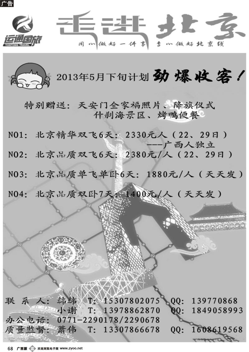 b68运通国旅—走进北京