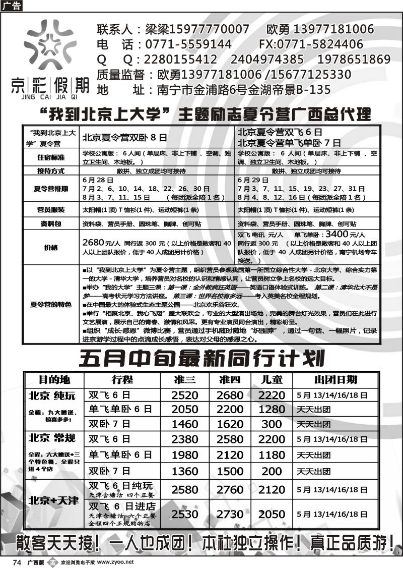 b74京彩假期—北京专线