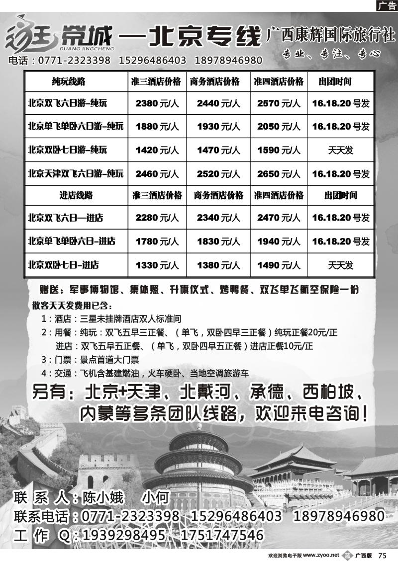 b75逛京城——北京专线