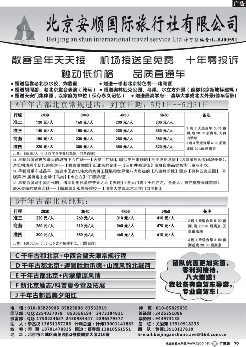 b79北京安顺国际旅行社-北京专业地接.