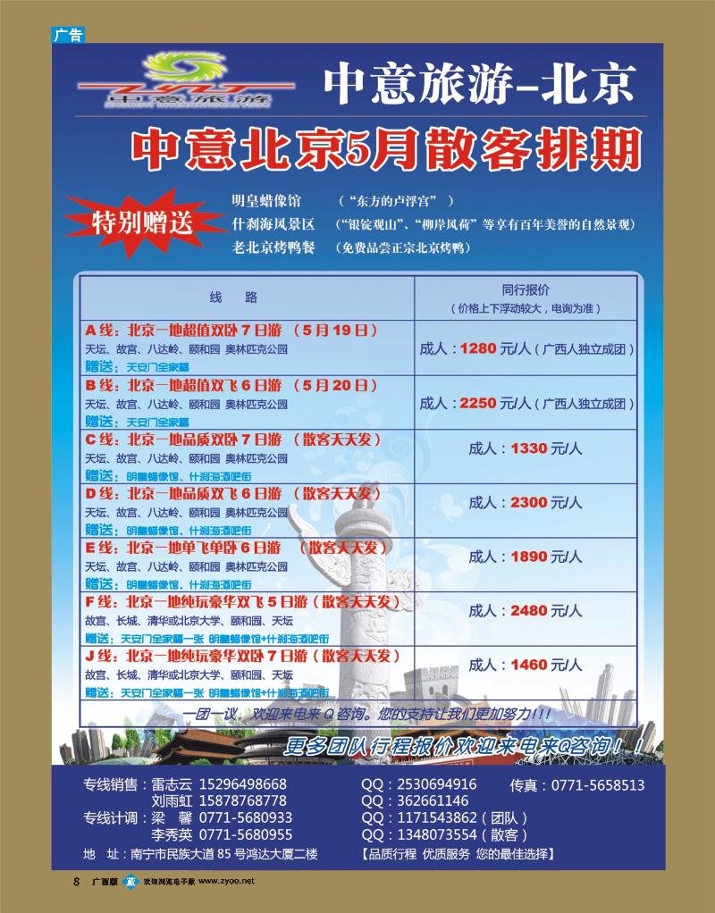 bb08中意北京