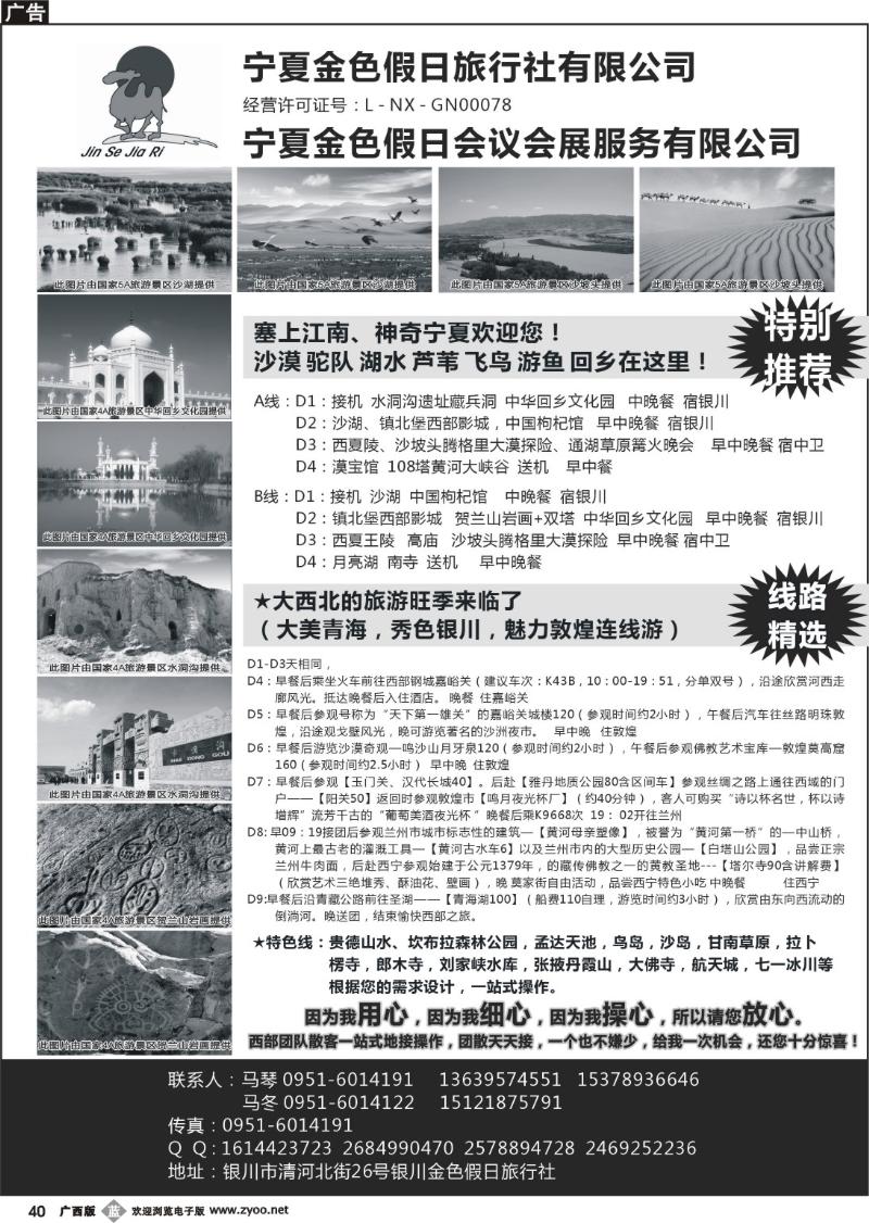 b40宁夏银川金色假日旅行社专业西部地接