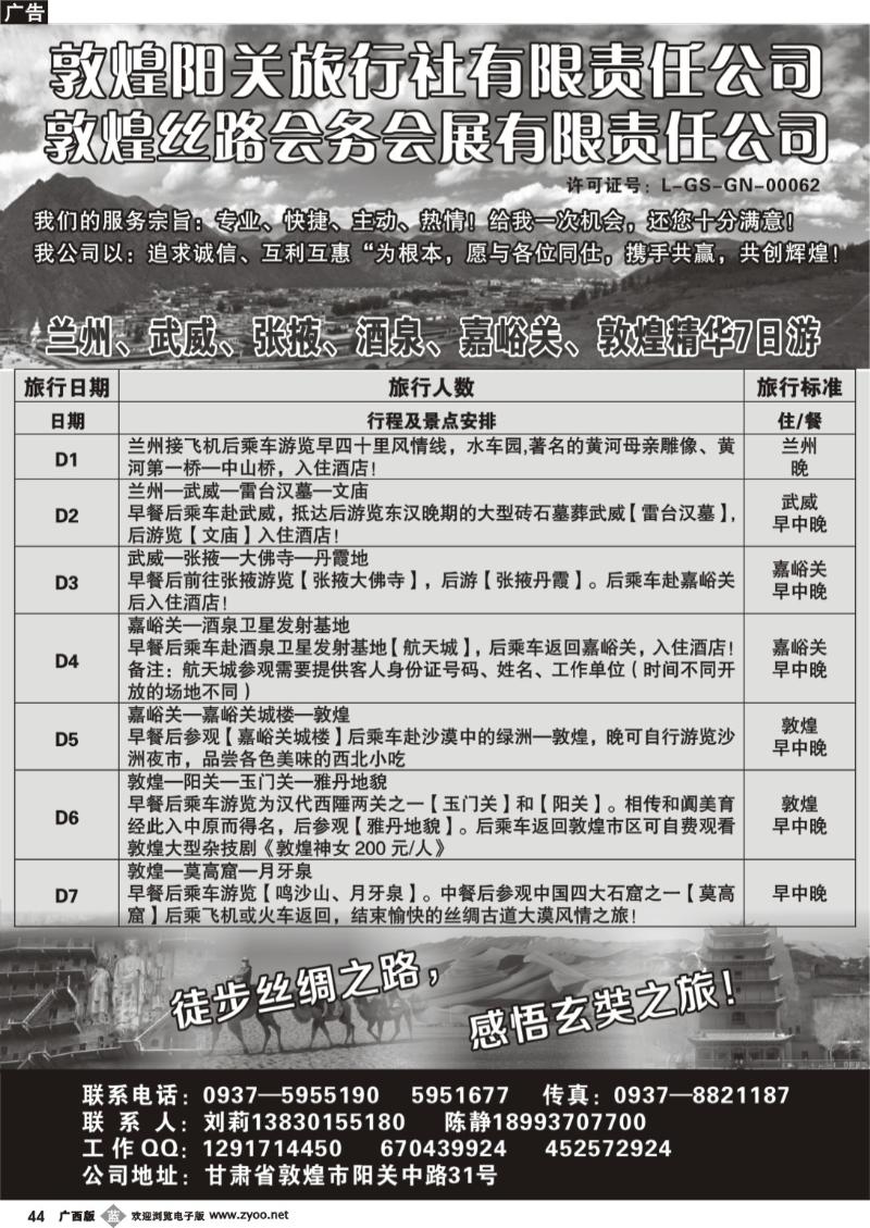 b44甘肃敦煌阳关旅行社专业西部地接