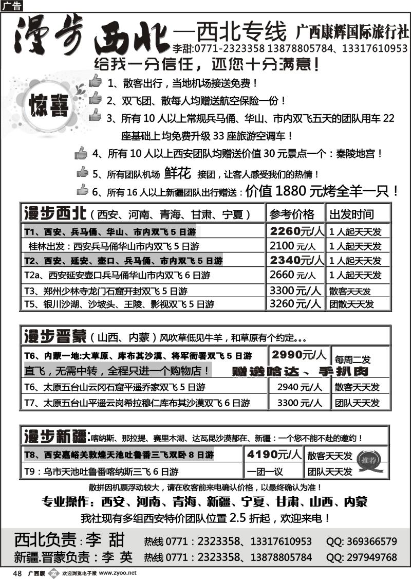 b48漫步西北——西北专线