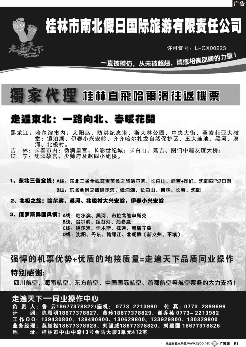 b51桂林南北假日国旅——走遍天下同业操作中心
