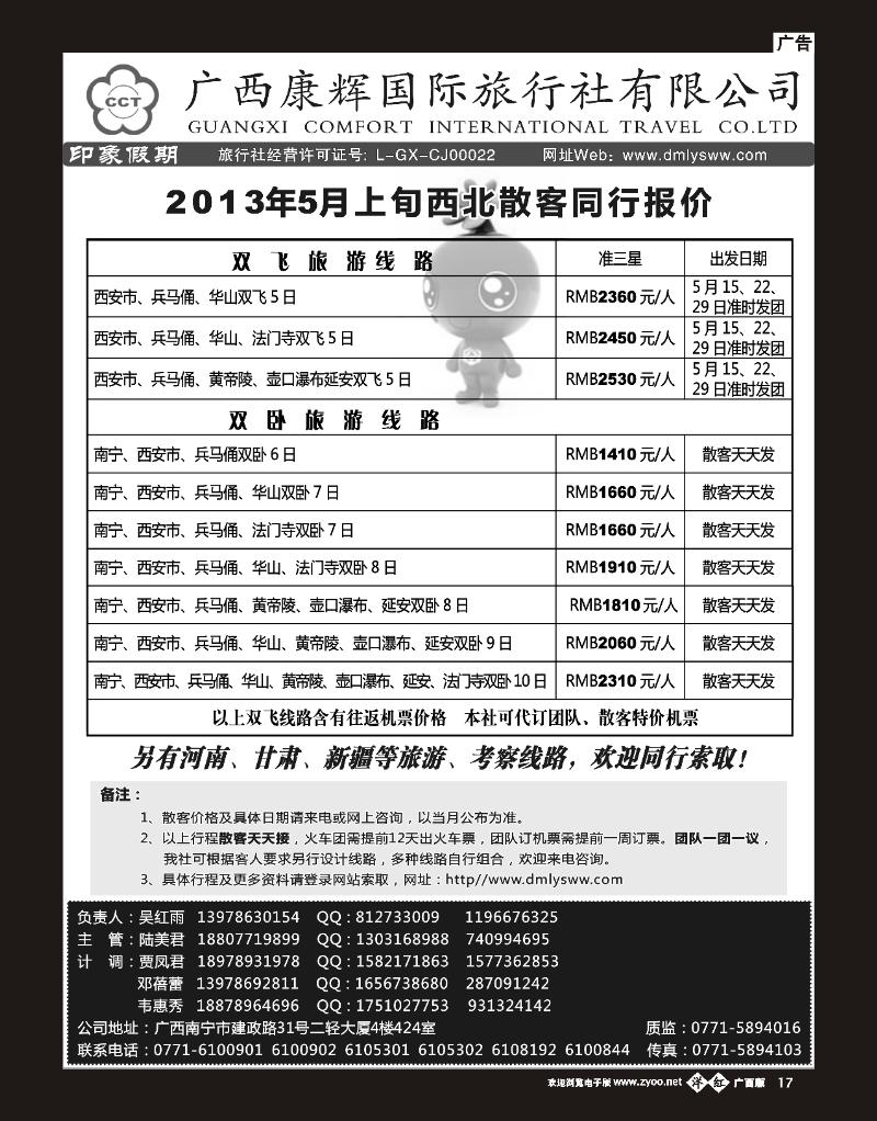单彩洋红b17广西康辉—印象.西北专线