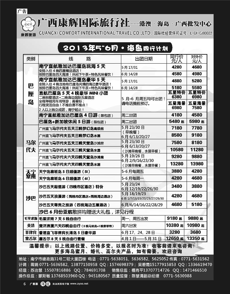 单彩洋红r06康辉国旅出境旅游中心—2013年海岛5-6同行计划