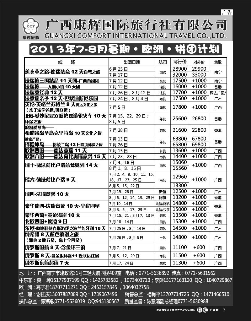 单彩洋红r07康辉国旅出境旅游中心—2013年7-8月暑期欧洲拼团计划