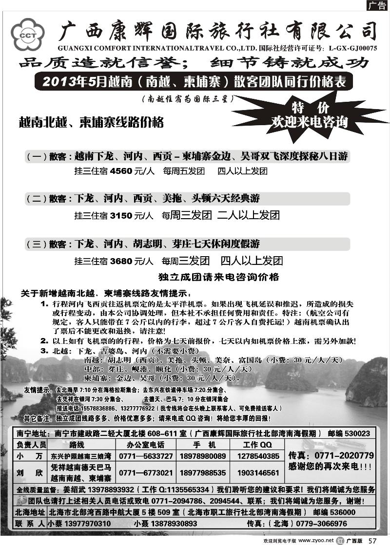 r57北部湾南海假期
