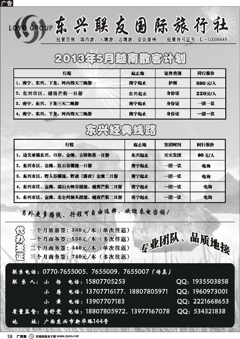 r58东兴联友国际旅行社