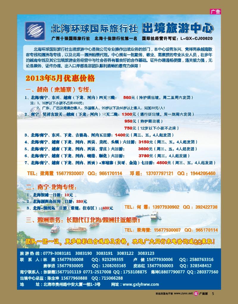 rr05北海环球国旅—出境旅游中心