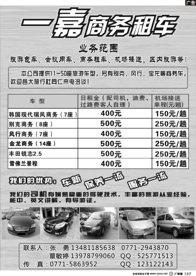 r107一嘉商务车队