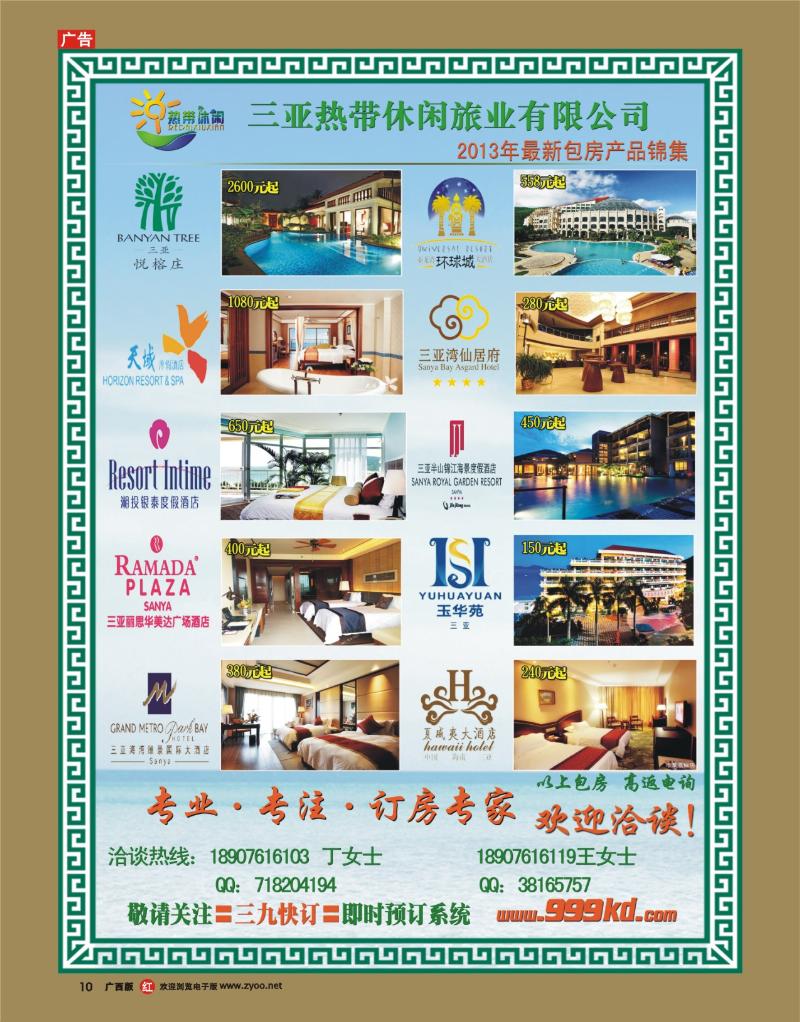 rr10三亚热带休闲旅行社-独家酒店包房