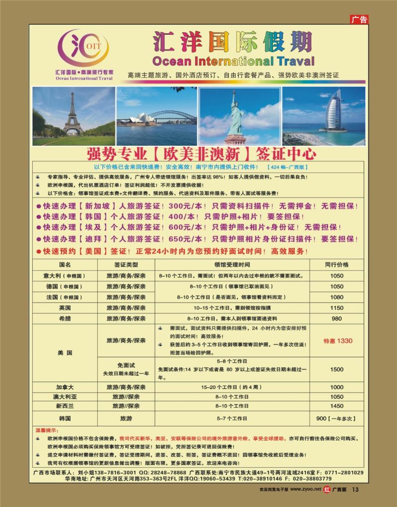 rr13强势【欧美非澳】签证-汇洋国际假期