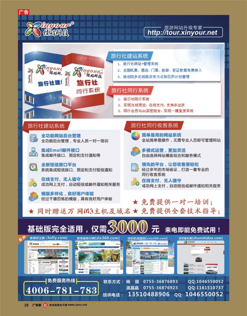 rr28旅行社网站建设和升级专家