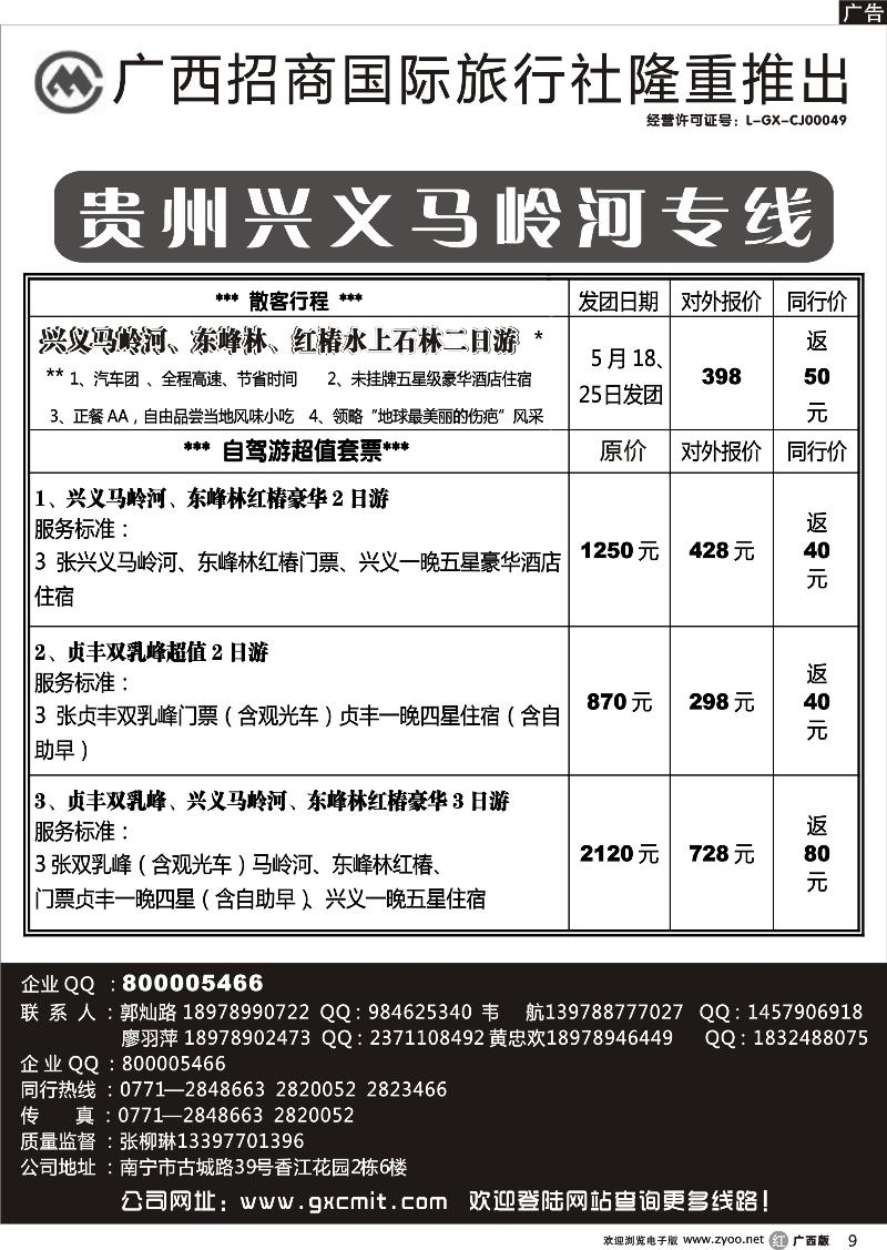 r09兴义马岭河旅游风景区