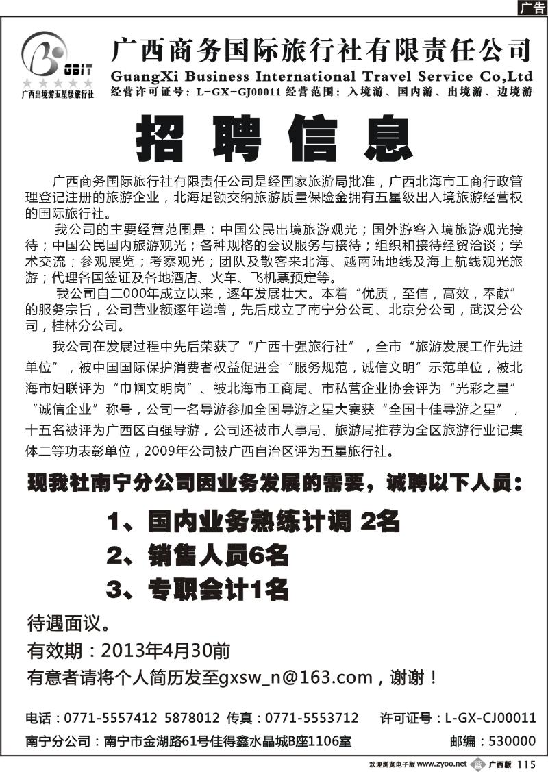 b115广西商务——招聘