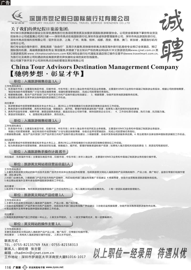 b116世纪假日 高薪诚聘