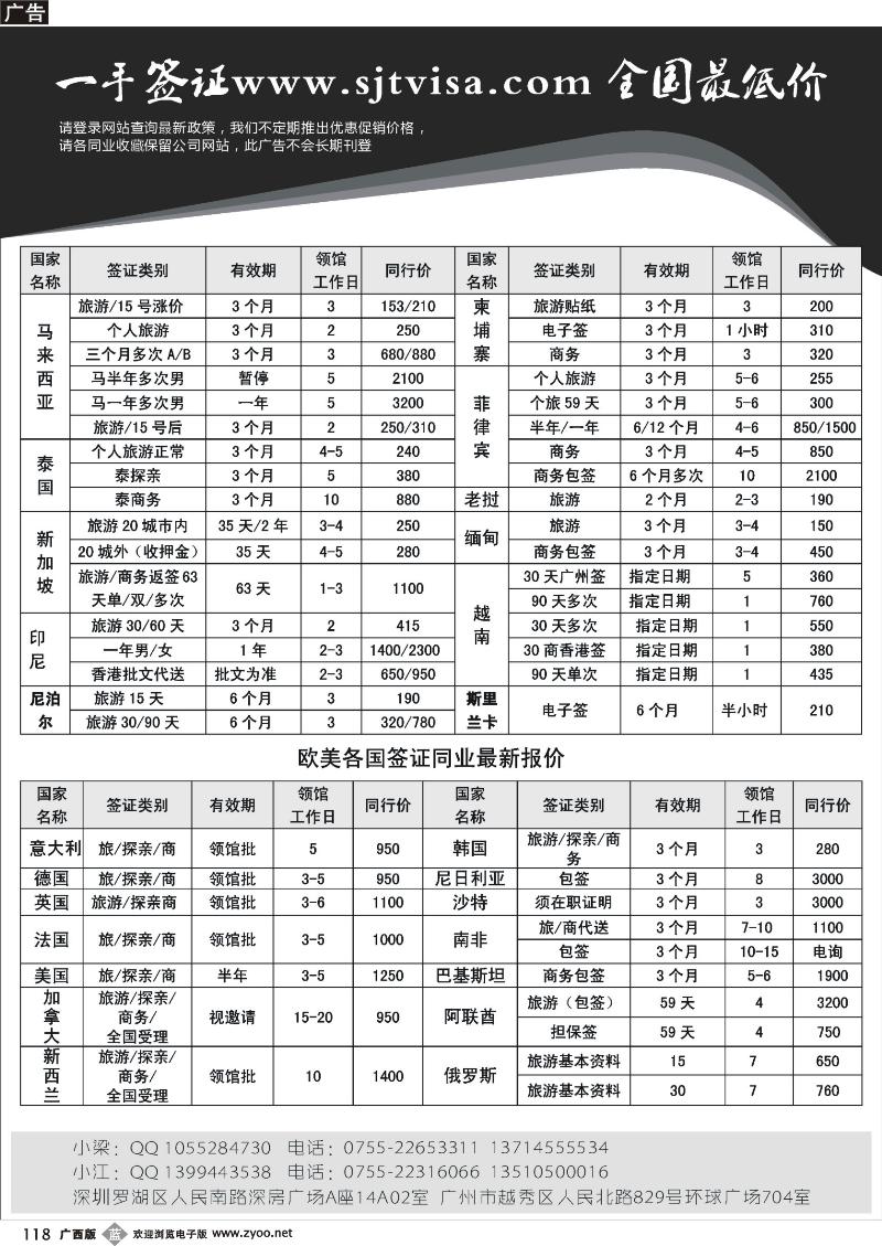 b118一手签证网全国最低价