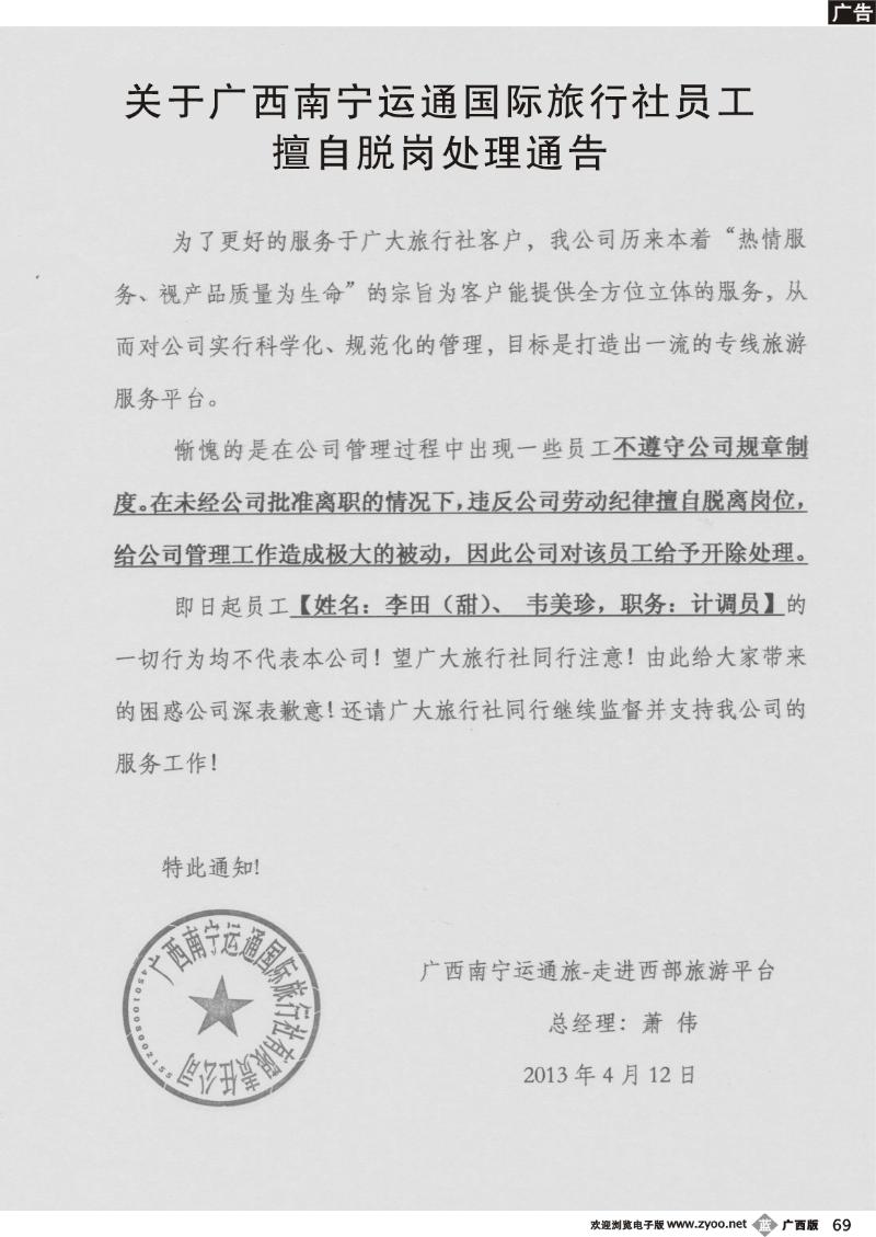 b69运通国旅通告