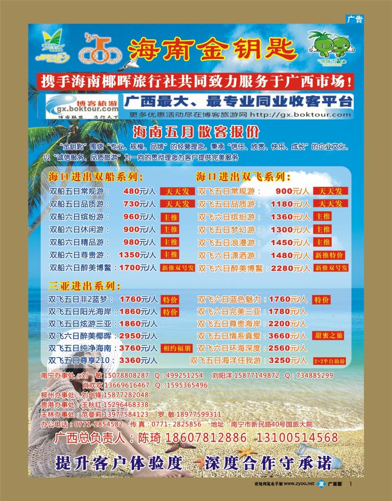 bb01海南金钥匙