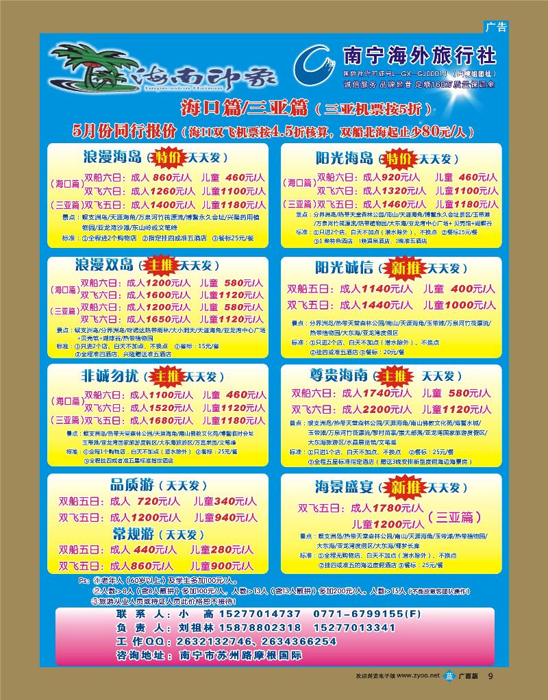 bb09海南印象