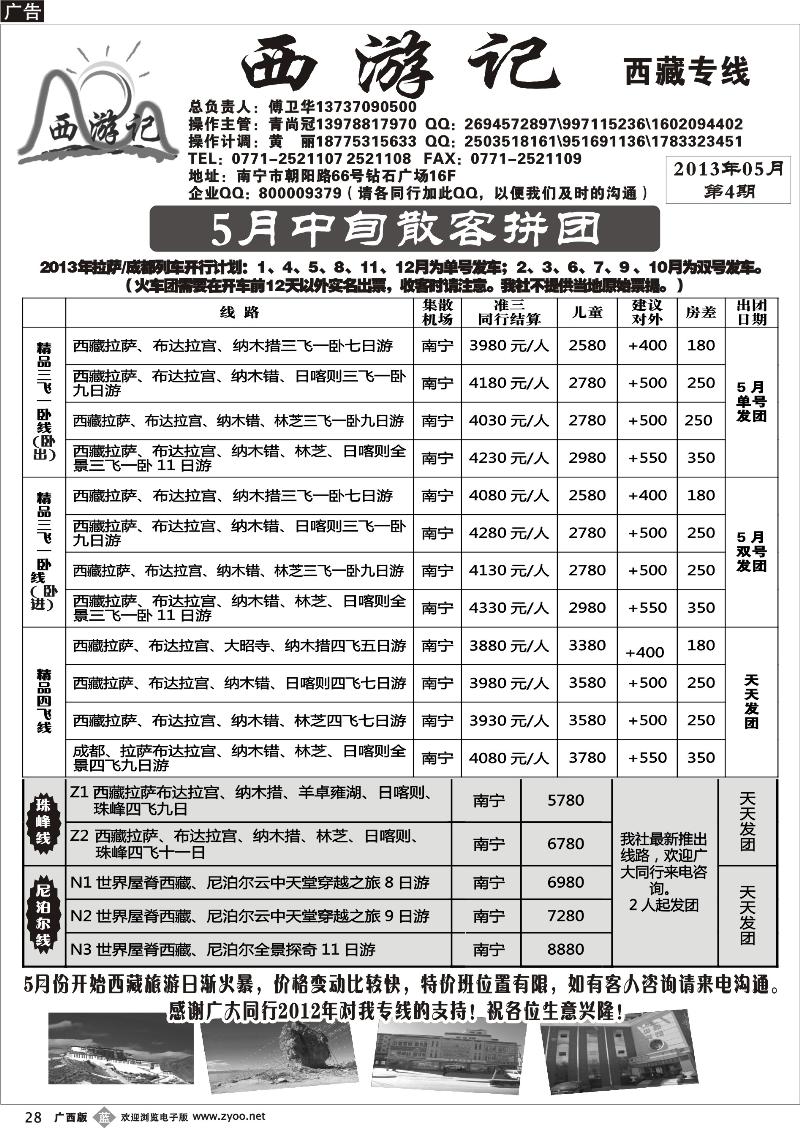 b28西游记—西藏专线