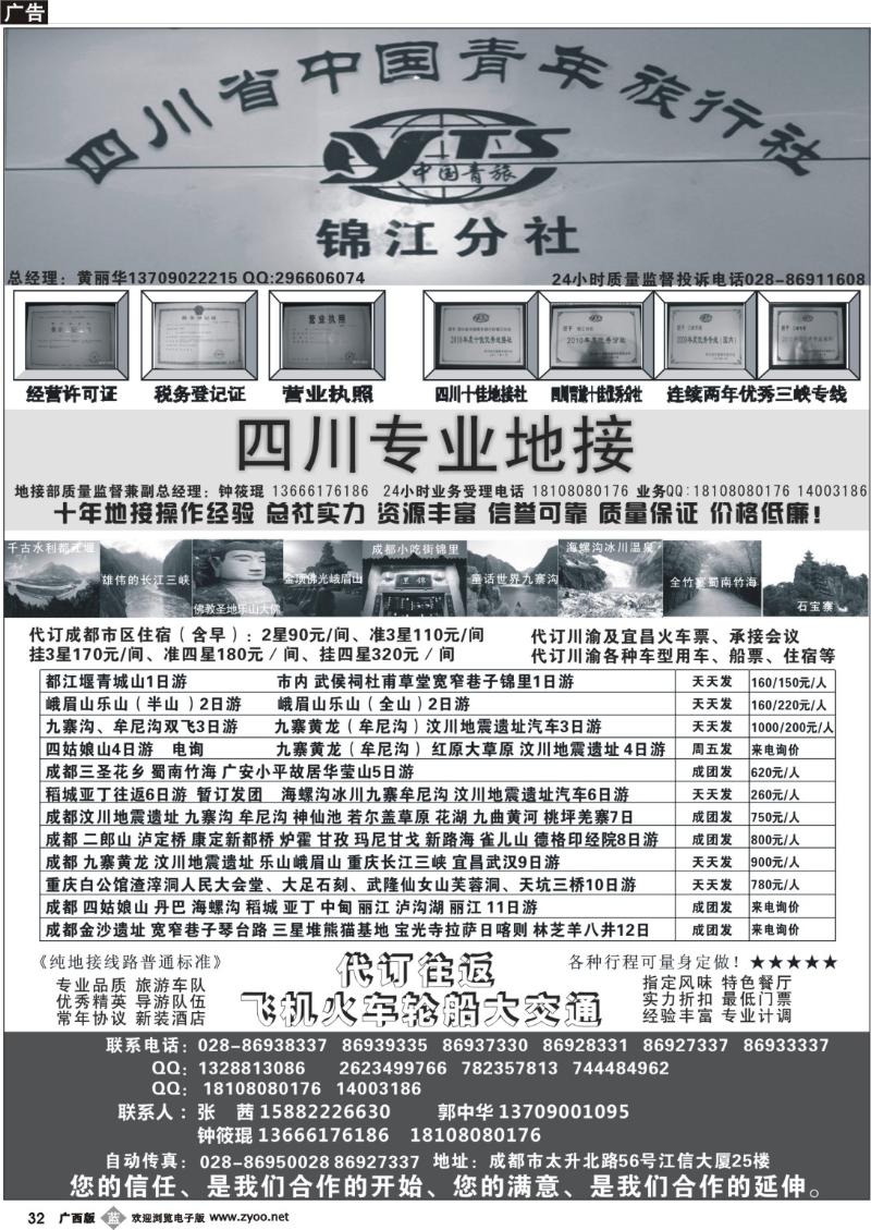 b32四川专业地接