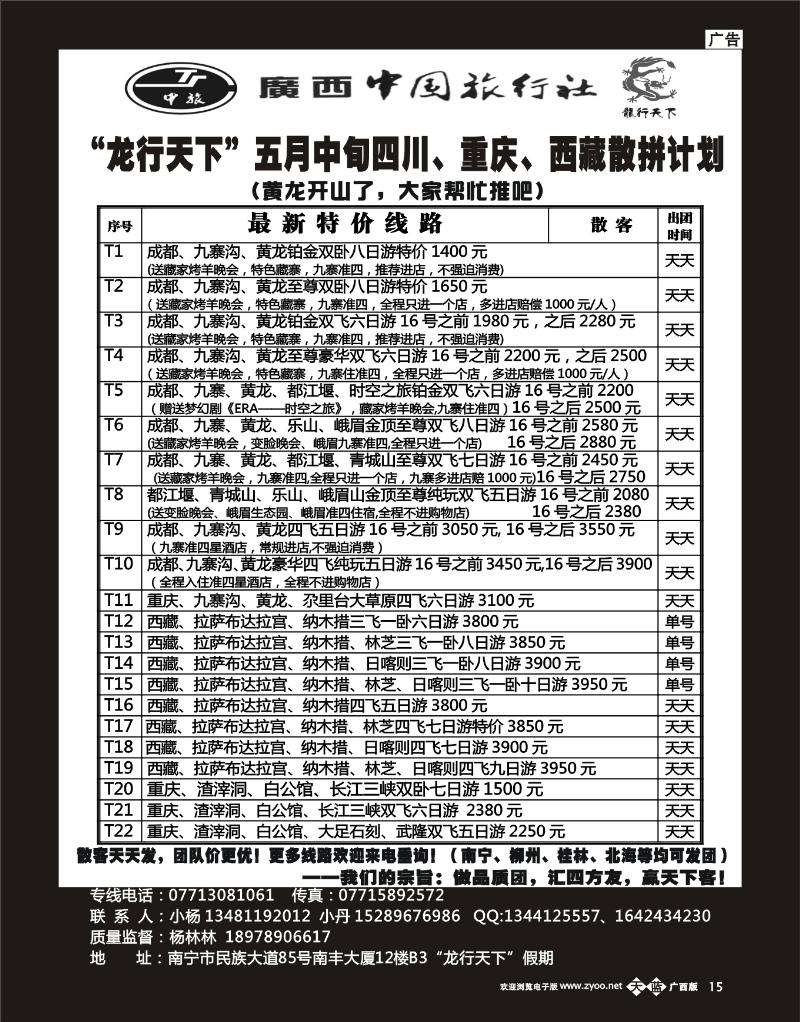 单彩天蓝b15“龙行天下”五月中旬四川、西藏、重庆散拼计划