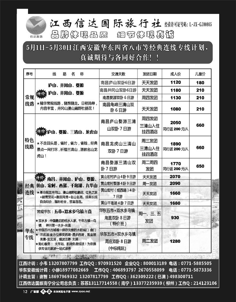 单彩天蓝b12苏苏—江西信达—江西安徽专线