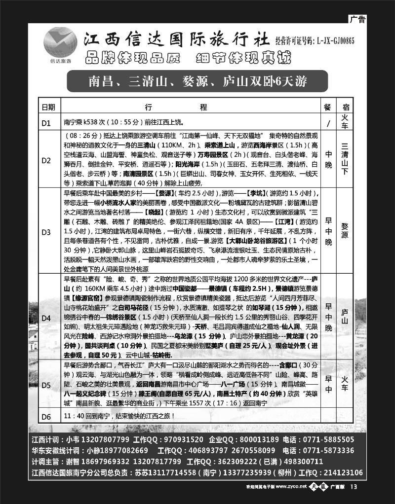 单彩天蓝b13苏苏—江西信达—江西安徽专线